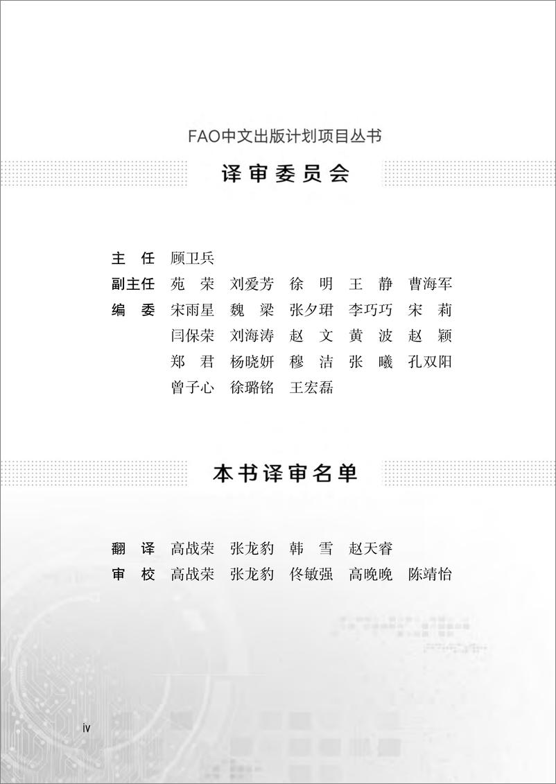 《农作物与气候变化影响概况 — 气候智慧型农业有助于建立更可持续、更有韧性和更加公平的粮食体系》中-178页 - 第5页预览图