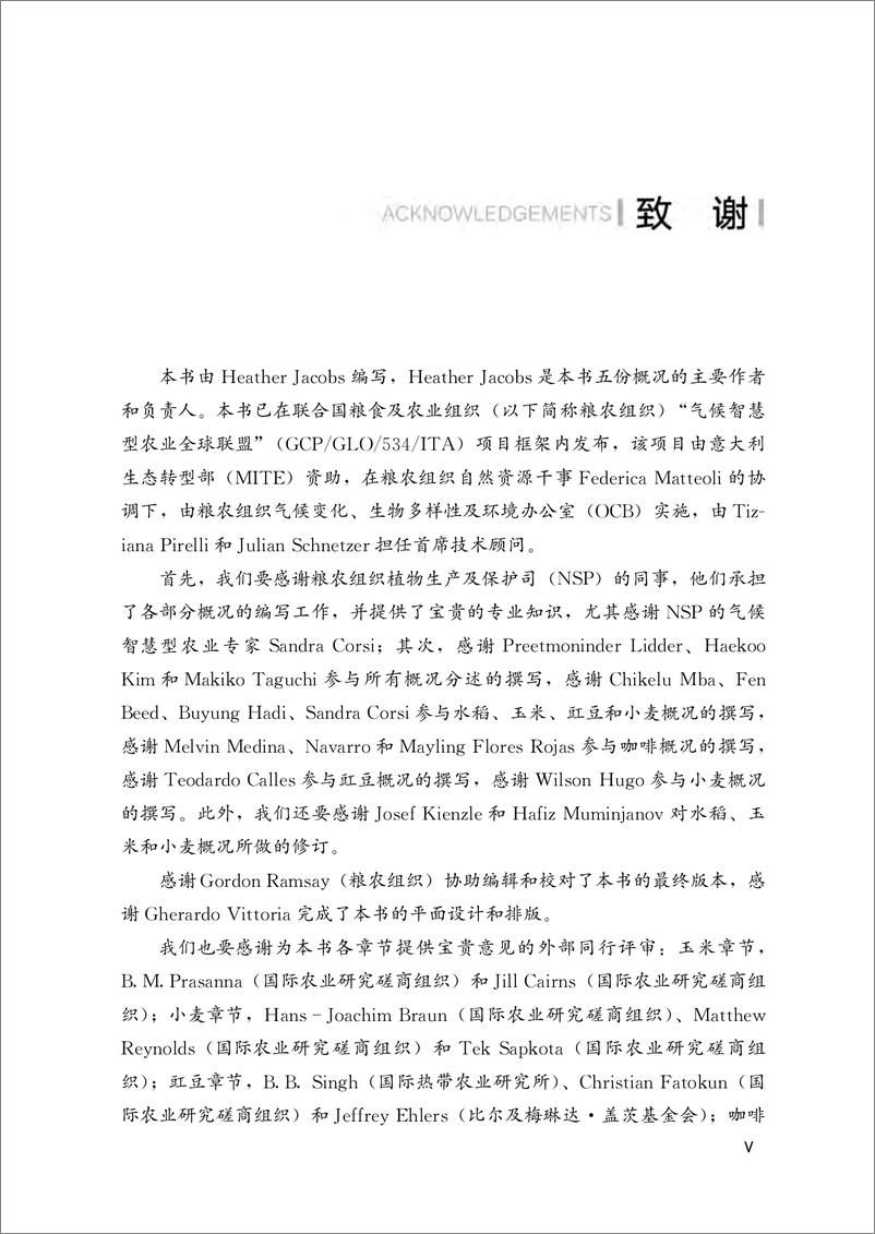 《农作物与气候变化影响概况 — 气候智慧型农业有助于建立更可持续、更有韧性和更加公平的粮食体系》中-178页 - 第6页预览图