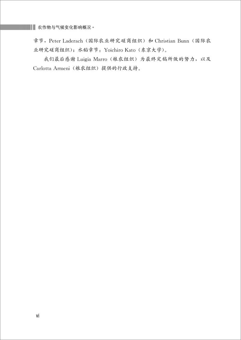 《农作物与气候变化影响概况 — 气候智慧型农业有助于建立更可持续、更有韧性和更加公平的粮食体系》中-178页 - 第7页预览图