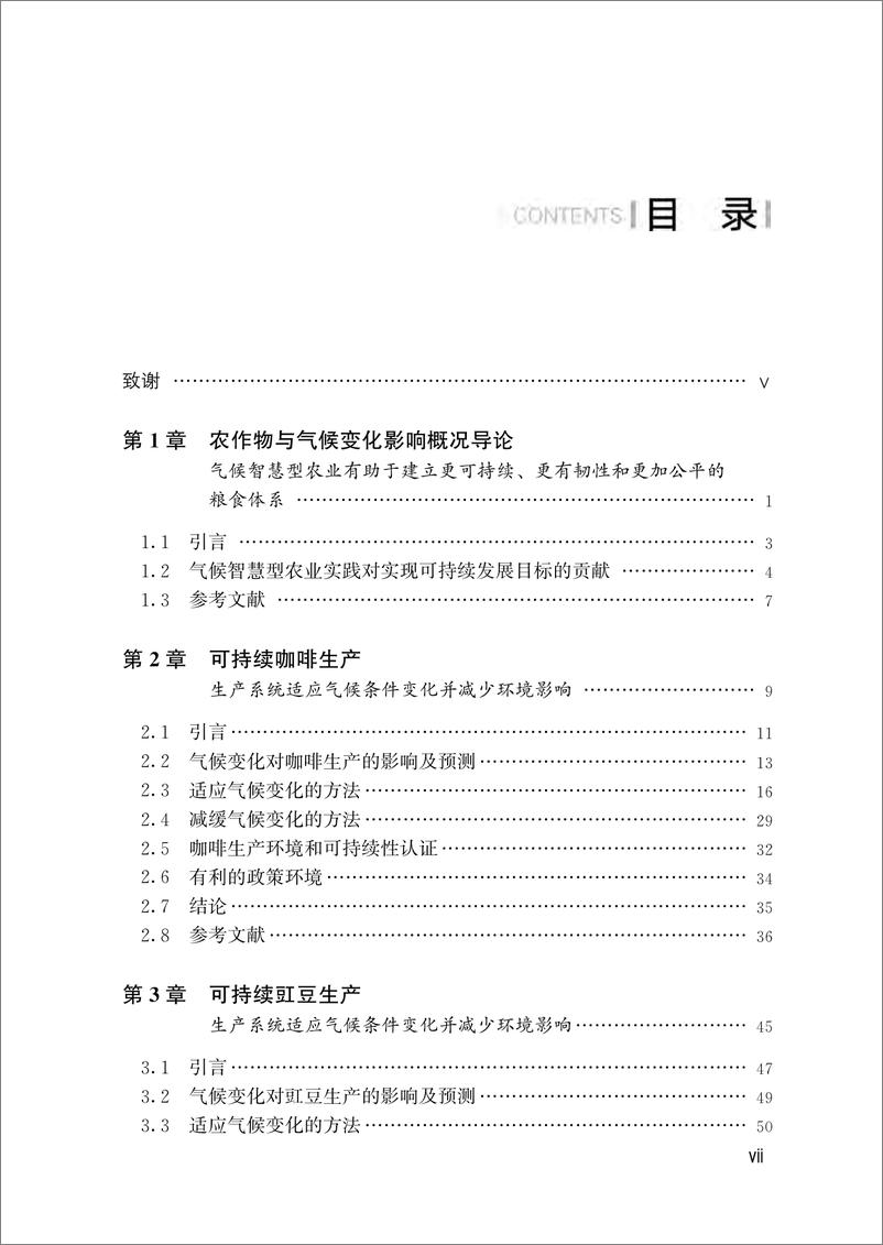 《农作物与气候变化影响概况 — 气候智慧型农业有助于建立更可持续、更有韧性和更加公平的粮食体系》中-178页 - 第8页预览图