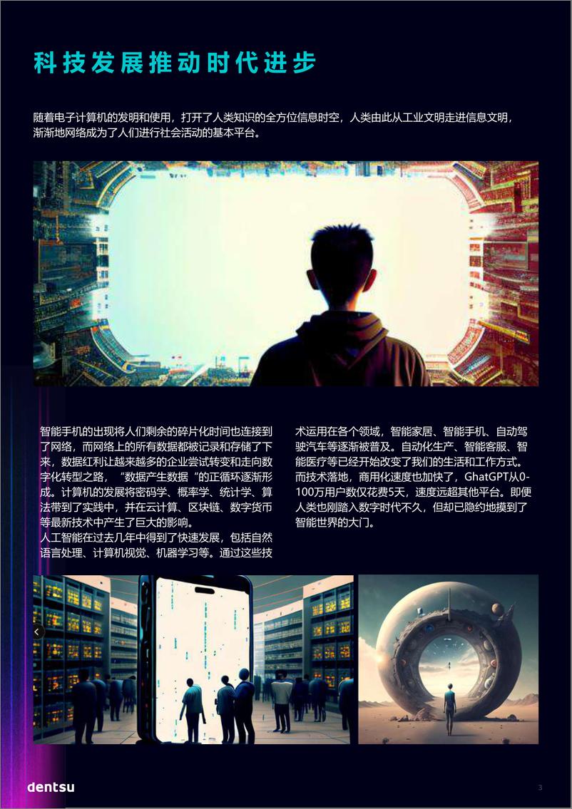 《电通-人工智能时代的营销新趋势-2023.06-13页》 - 第4页预览图