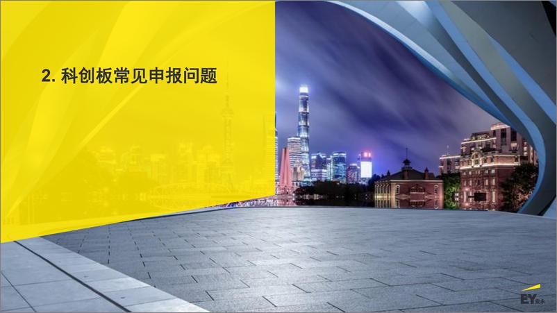 《资本市场及舞弊案例分享-安永研究院-2023.8-59页》 - 第8页预览图