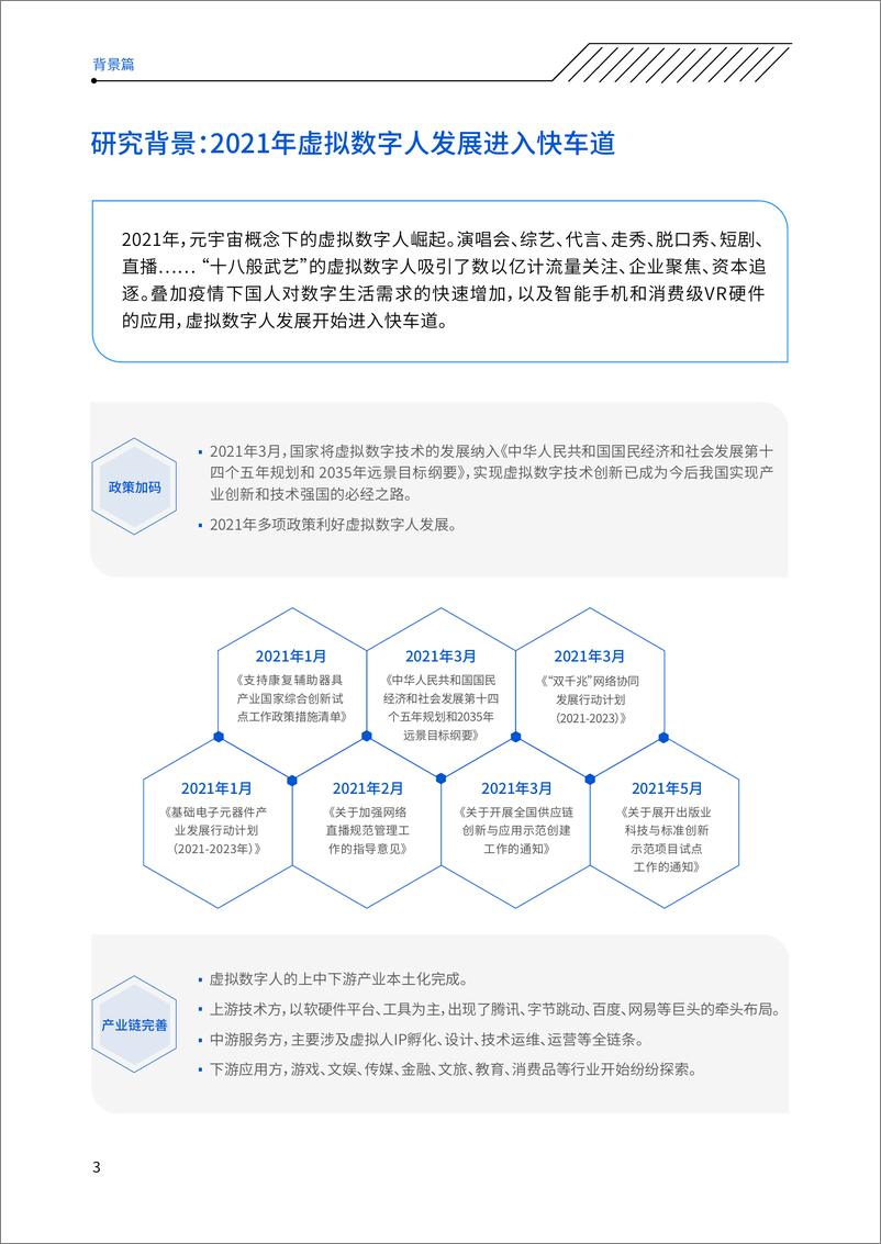 《2021年度中国虚拟述职人影响力指数报告-中国传媒大学》 - 第4页预览图