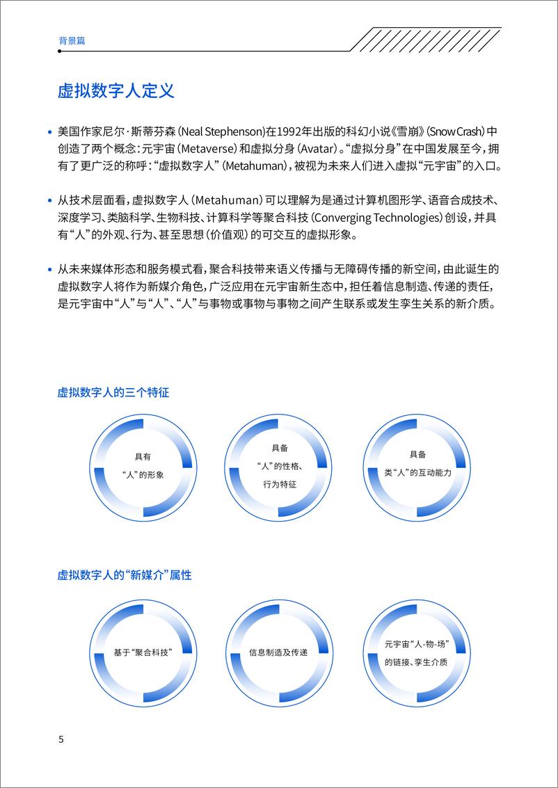 《2021年度中国虚拟述职人影响力指数报告-中国传媒大学》 - 第6页预览图