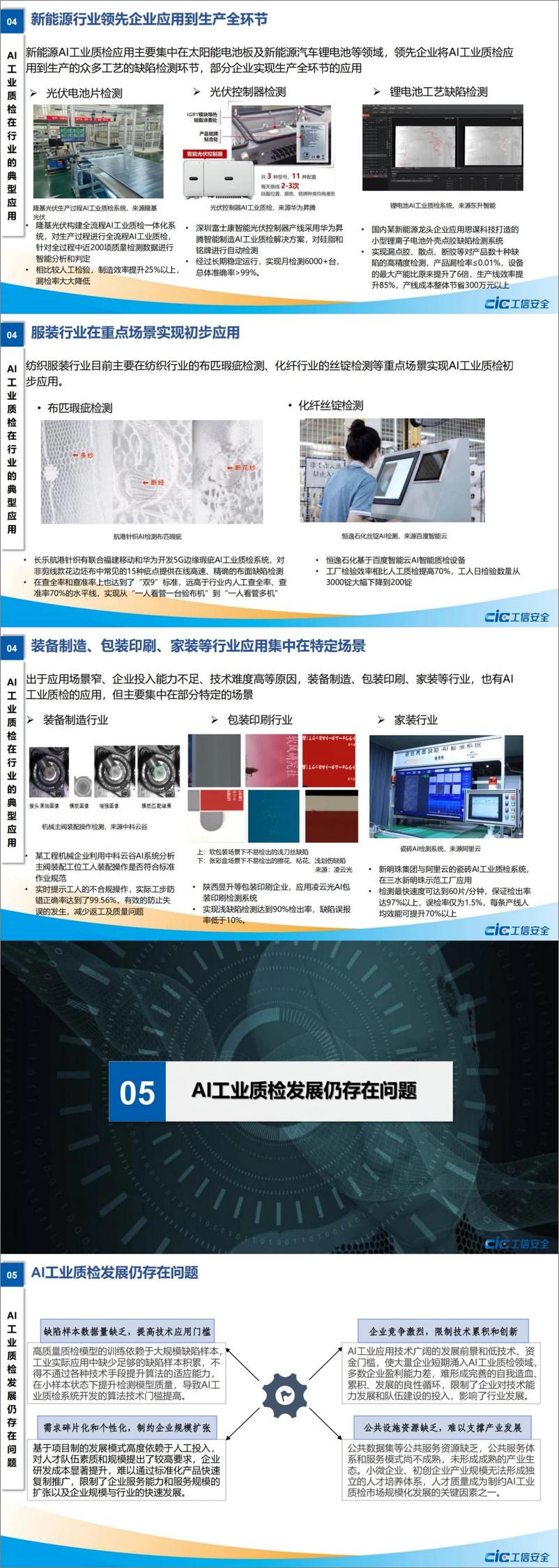 《工信安全中心：AI工业质检应用发展白皮书（2023)》 - 第5页预览图