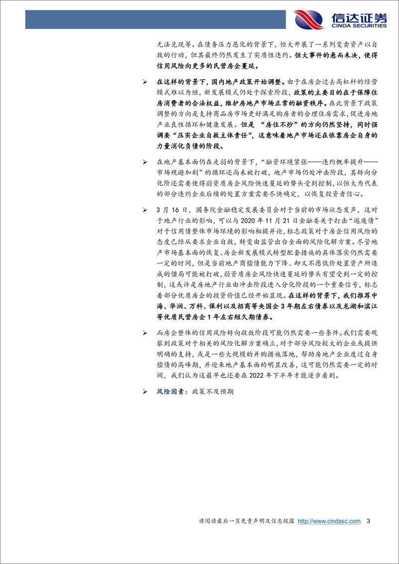 《以史为鉴，当前地产信用风险的拐点出现了吗？-20220318-信达证券-28页》 - 第4页预览图