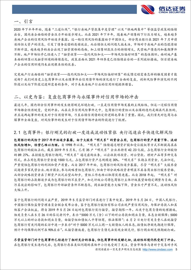 《以史为鉴，当前地产信用风险的拐点出现了吗？-20220318-信达证券-28页》 - 第6页预览图