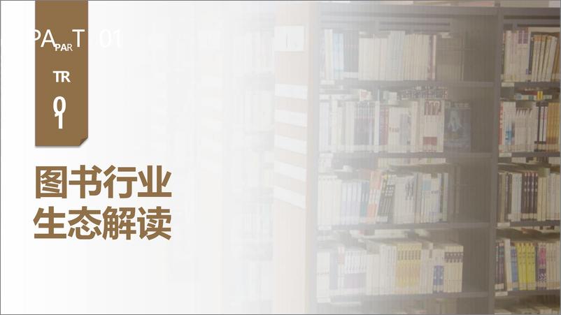 《2024小红书图书行业营销通案》 - 第3页预览图