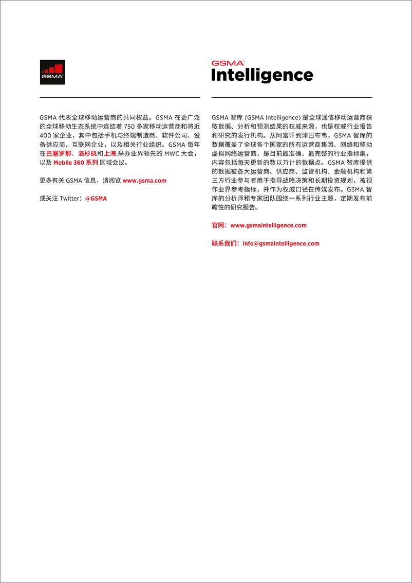 《2021年中国移动经济发展报告-GSMA-2021-44页》 - 第2页预览图