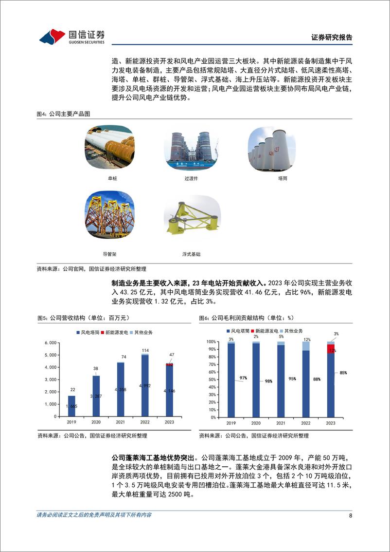 《国信证券-大金重工-002487-风电管桩出海领先者，欧洲和亚洲海风需求拐点在即》 - 第8页预览图