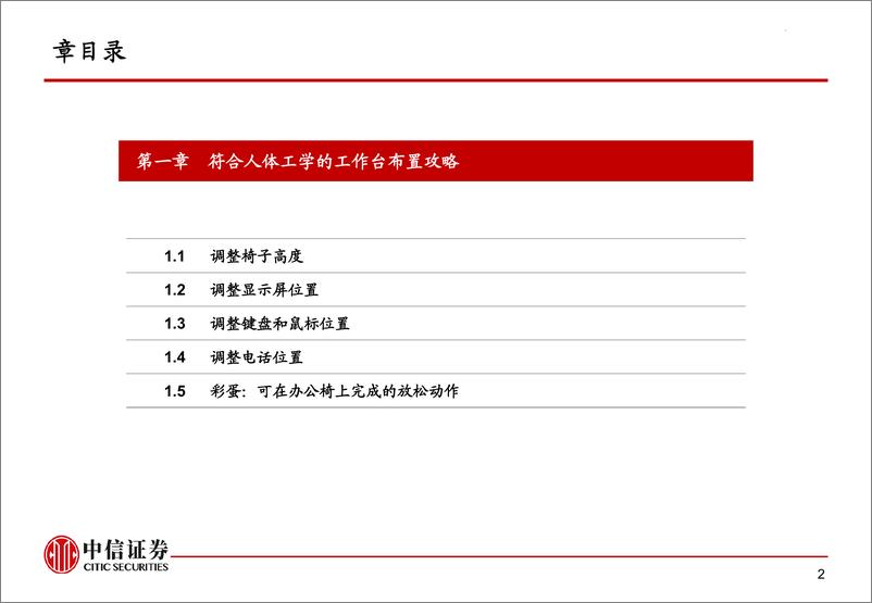 《舒适办公专题：工作台布置及配置攻略-21页》 - 第4页预览图