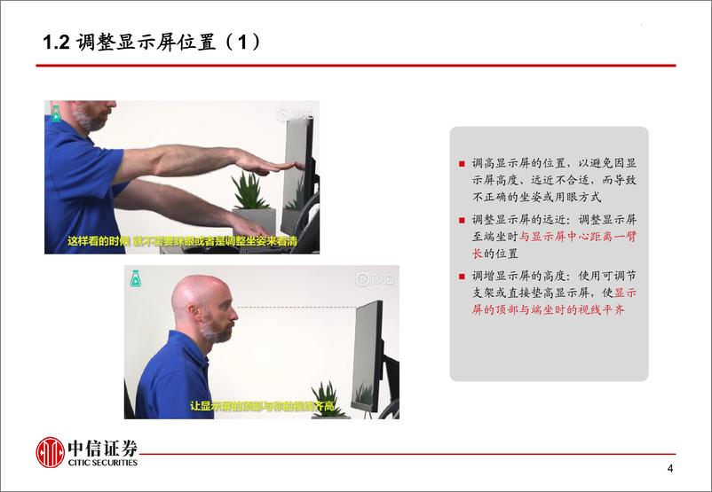 《舒适办公专题：工作台布置及配置攻略-21页》 - 第6页预览图