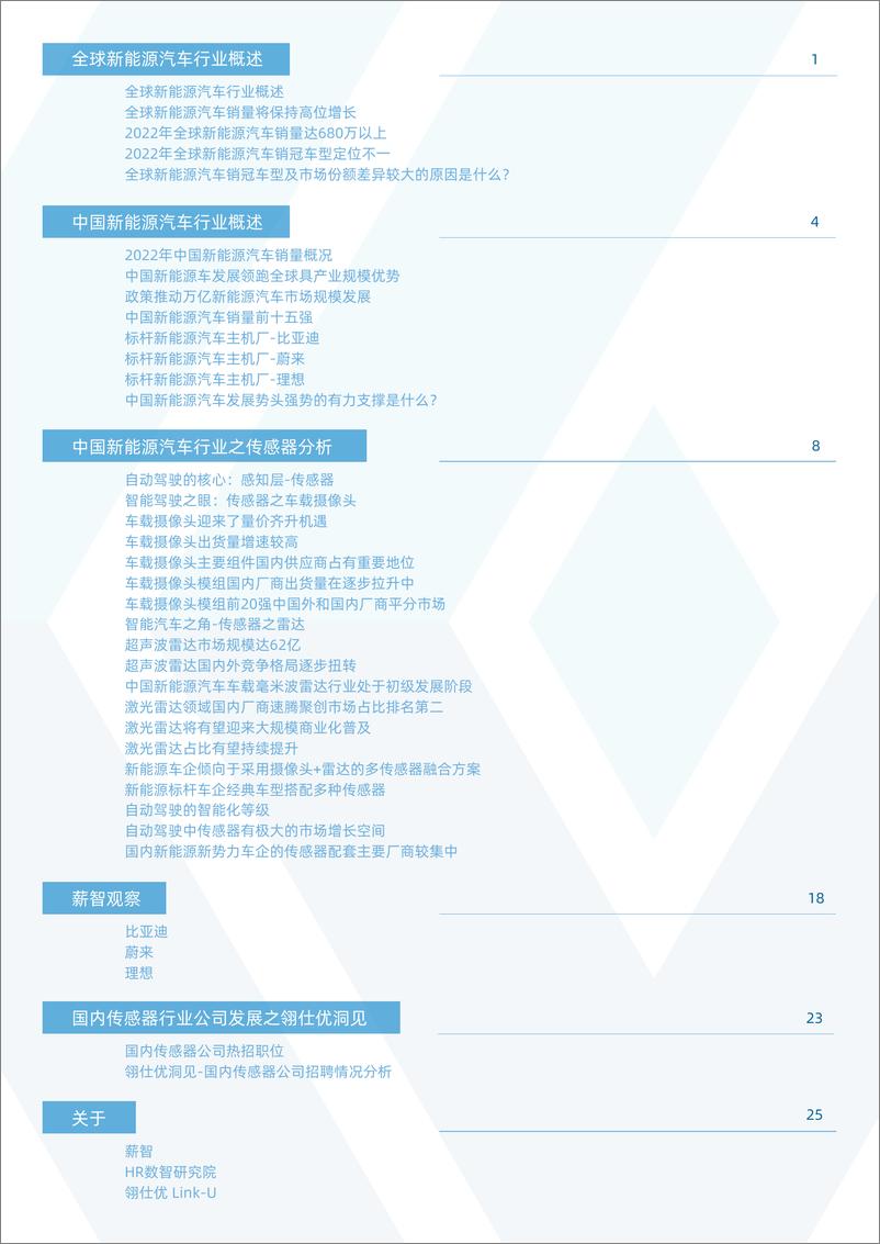 《翎仕优-中国新能源汽车行业之传感器分析》 - 第4页预览图