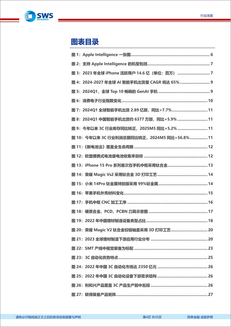 《3C行业专题报告系列之二：AI推动%2b技术创新，关注消费电子设备需求-240711-申万宏源-35页》 - 第4页预览图