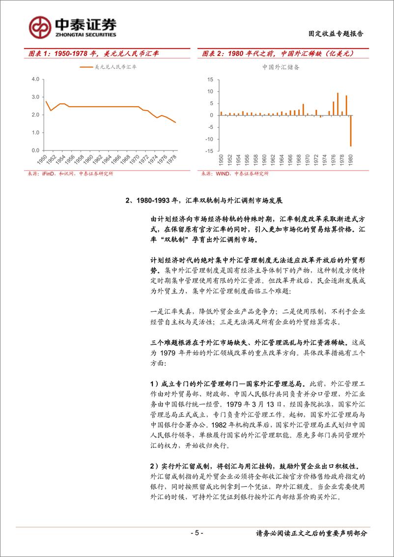 《汇率分析手册：政策篇-240617-中泰证券-28页》 - 第5页预览图