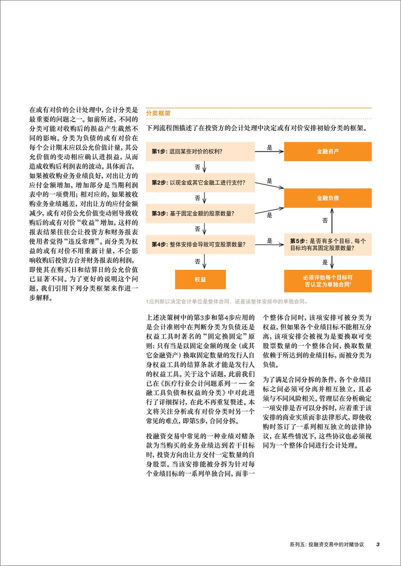 《勇闯蓝海，拥抱医疗 服务行业新时代》 - 第5页预览图