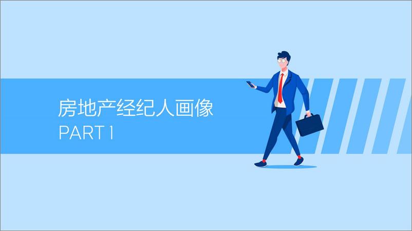 《58安居客-2019-百万房地产经纪人报告-2019.6-32页》 - 第3页预览图