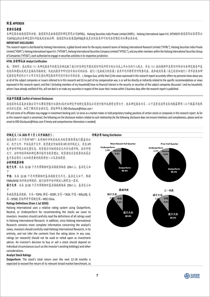 《交接覆盖：预计公司盈利将自下一财年开始反弹-20240222-海通国际-13页》 - 第7页预览图