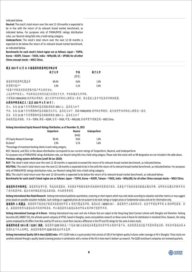 《交接覆盖：预计公司盈利将自下一财年开始反弹-20240222-海通国际-13页》 - 第8页预览图