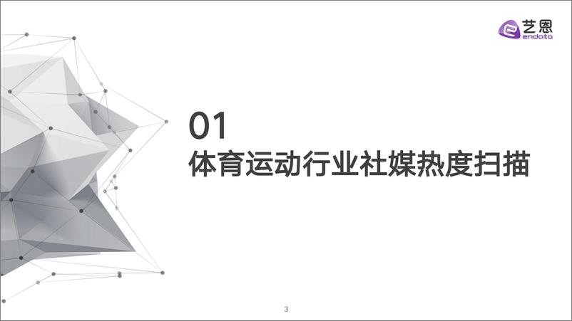 《2024全民运动圈层及消费需求研究-39页》 - 第3页预览图