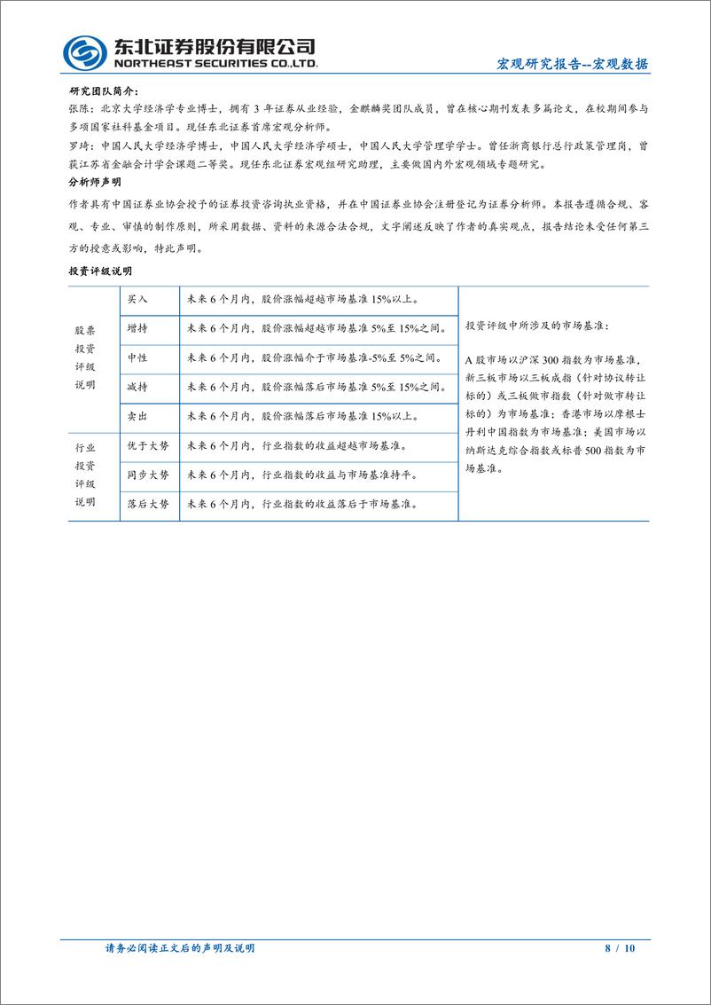 《7月通胀数据点评：食品推动7月CPI同比上涨，但PPI仍偏弱-240809-东北证券-10页》 - 第8页预览图