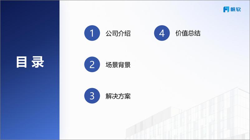 《帆软：制造业经营组织管控平台解决方案》 - 第2页预览图