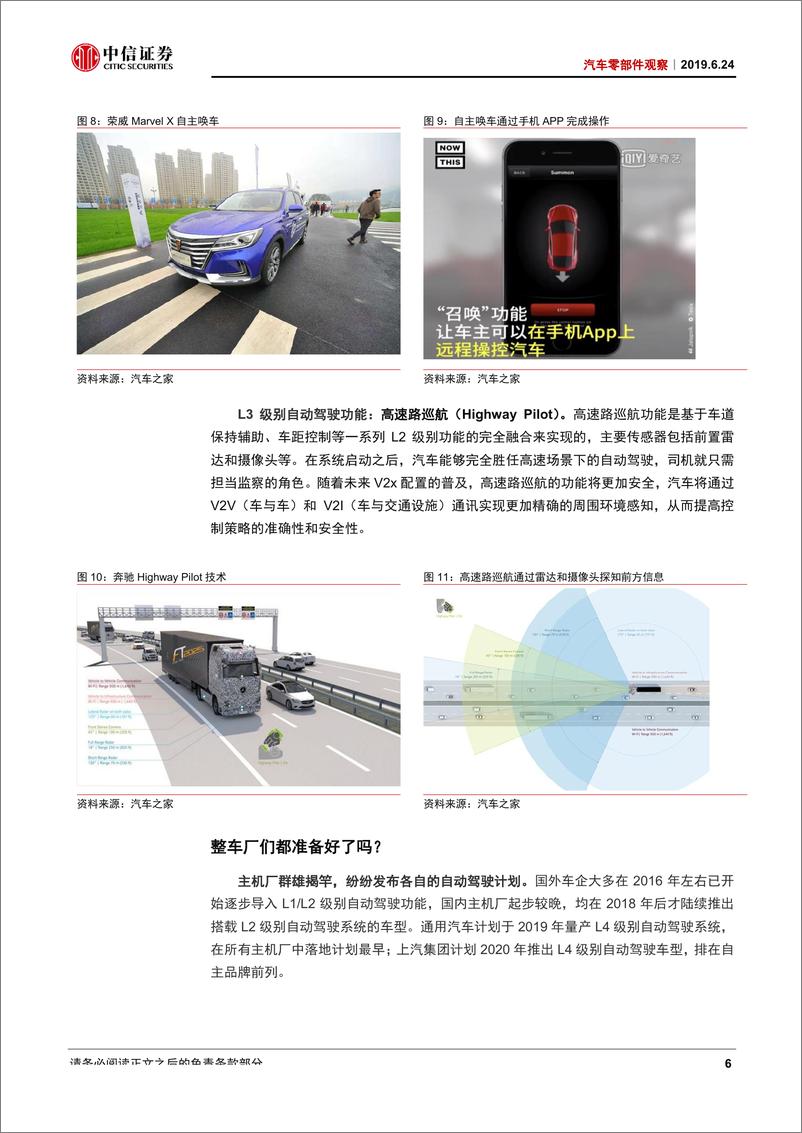 《汽车零部件行业观察：自动驾驶，群雄揭竿，渗透加速-20190624-中信证券-13页》 - 第8页预览图