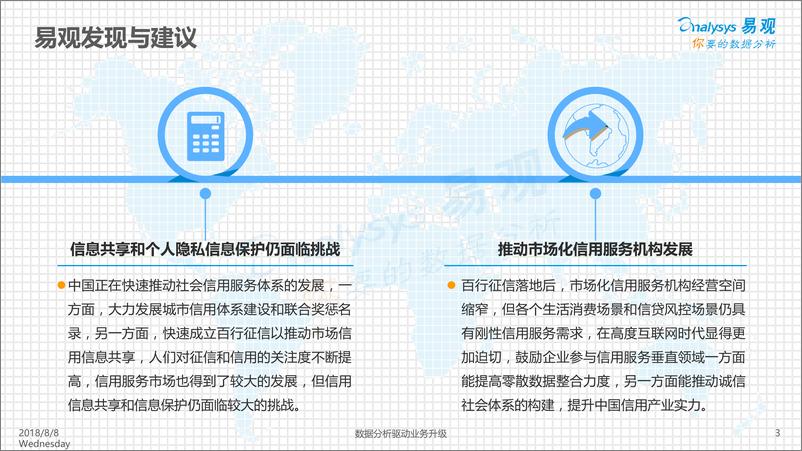 《中国信用服务市场专题分析2018+%283%29－已美化》 - 第3页预览图