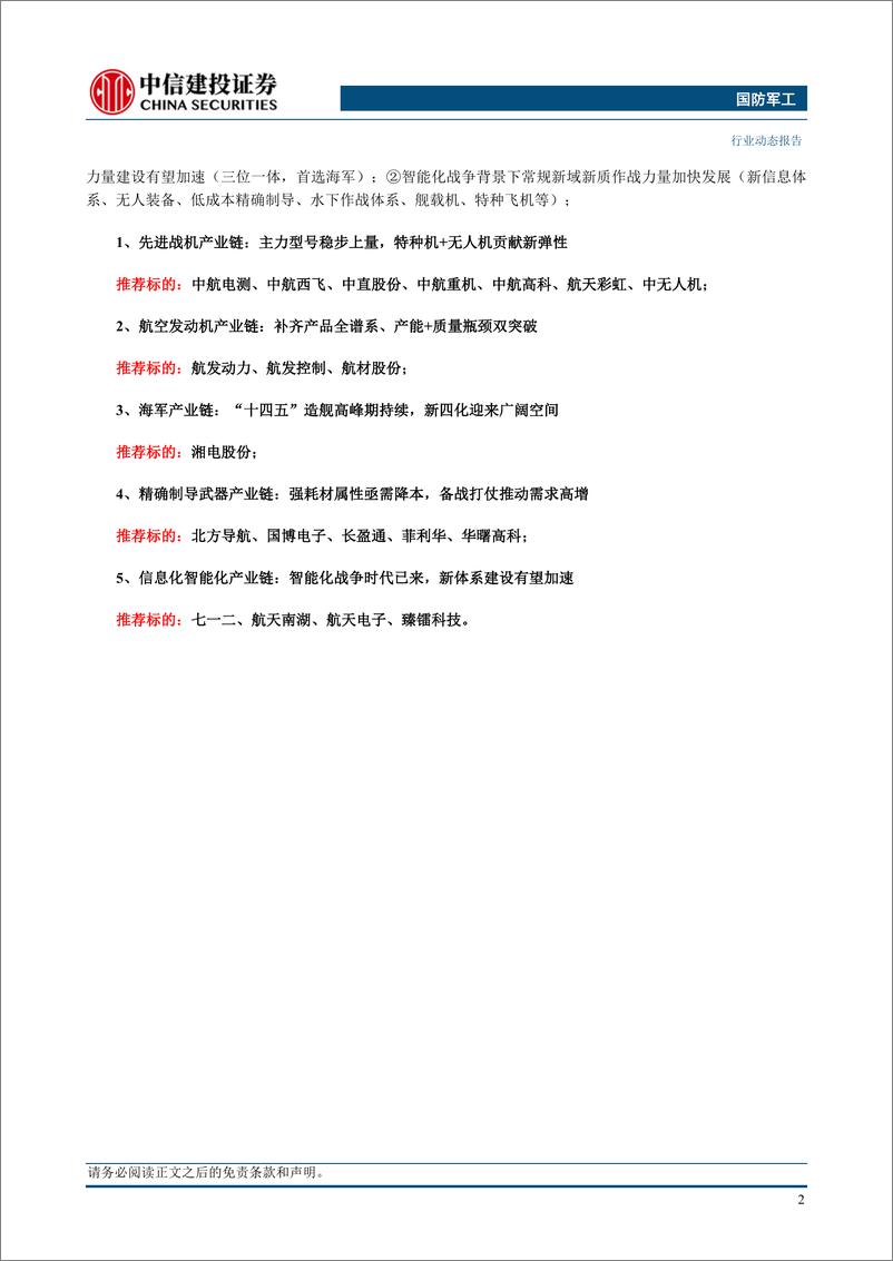 《国防军工行业：低空装备验证持续推进，政策加持产业稳步发展-240429-中信建投-23页》 - 第4页预览图