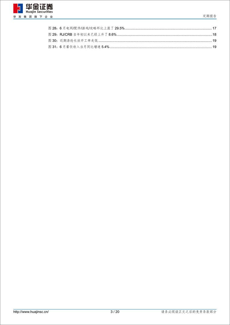 《震荡筑底后八月可能有反弹机会-240727-华金证券-20页》 - 第3页预览图