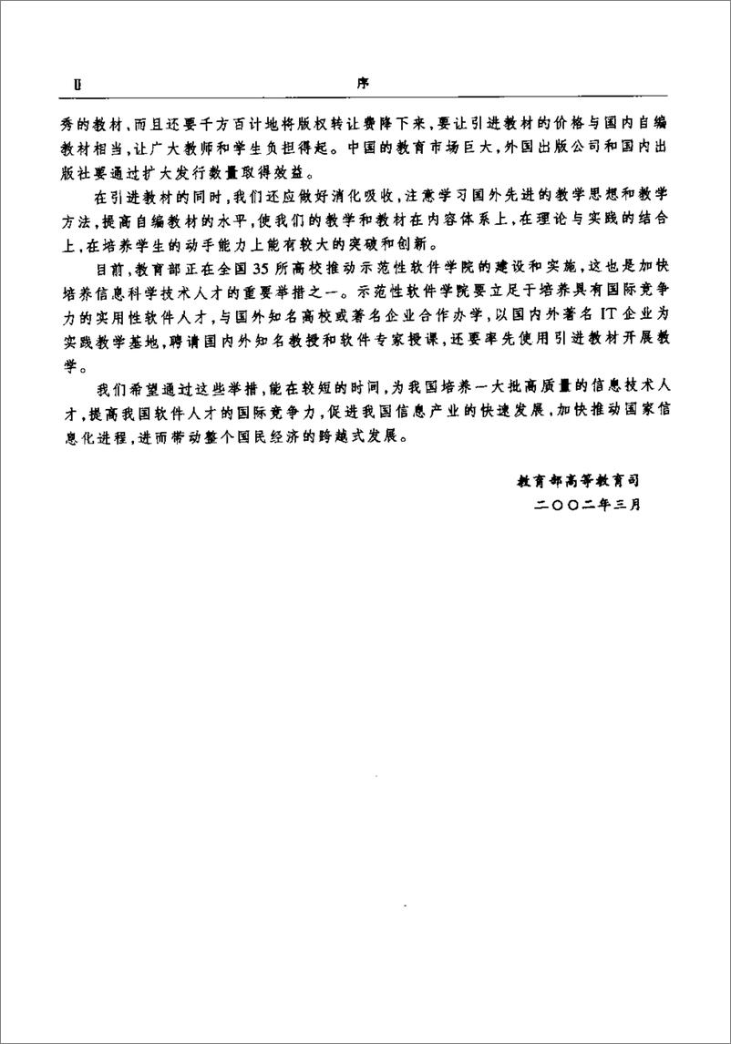 《模拟集成电路的分析与设计》(第四版.中文).(重新制作)+.[美]Paul+R.Gray - 第6页预览图