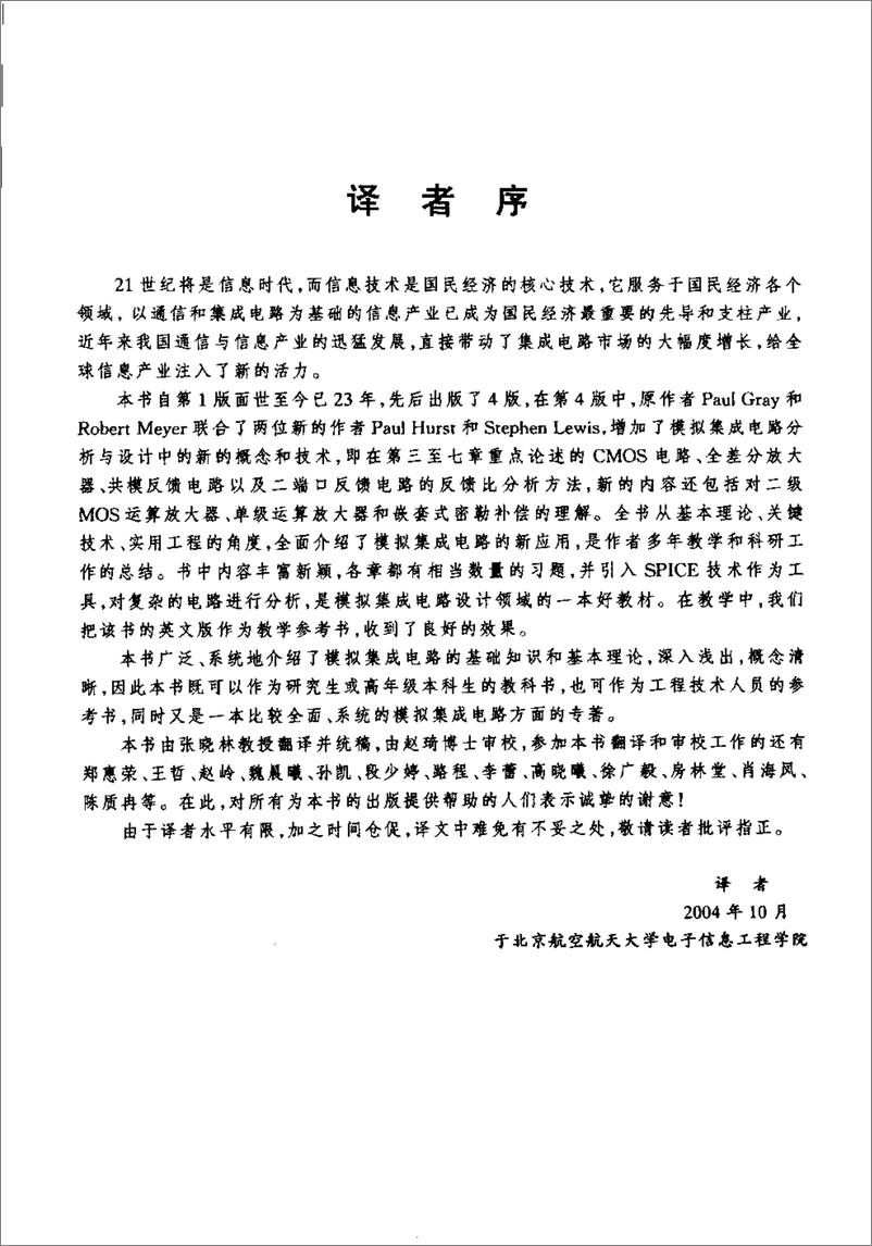 《模拟集成电路的分析与设计》(第四版.中文).(重新制作)+.[美]Paul+R.Gray - 第8页预览图