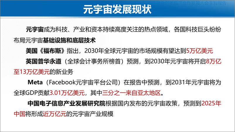 武汉大学李德仁院士《我看元宇宙——论地理信息产业与元宇宙》-武汉大学-2023.5.24-119页 - 第3页预览图