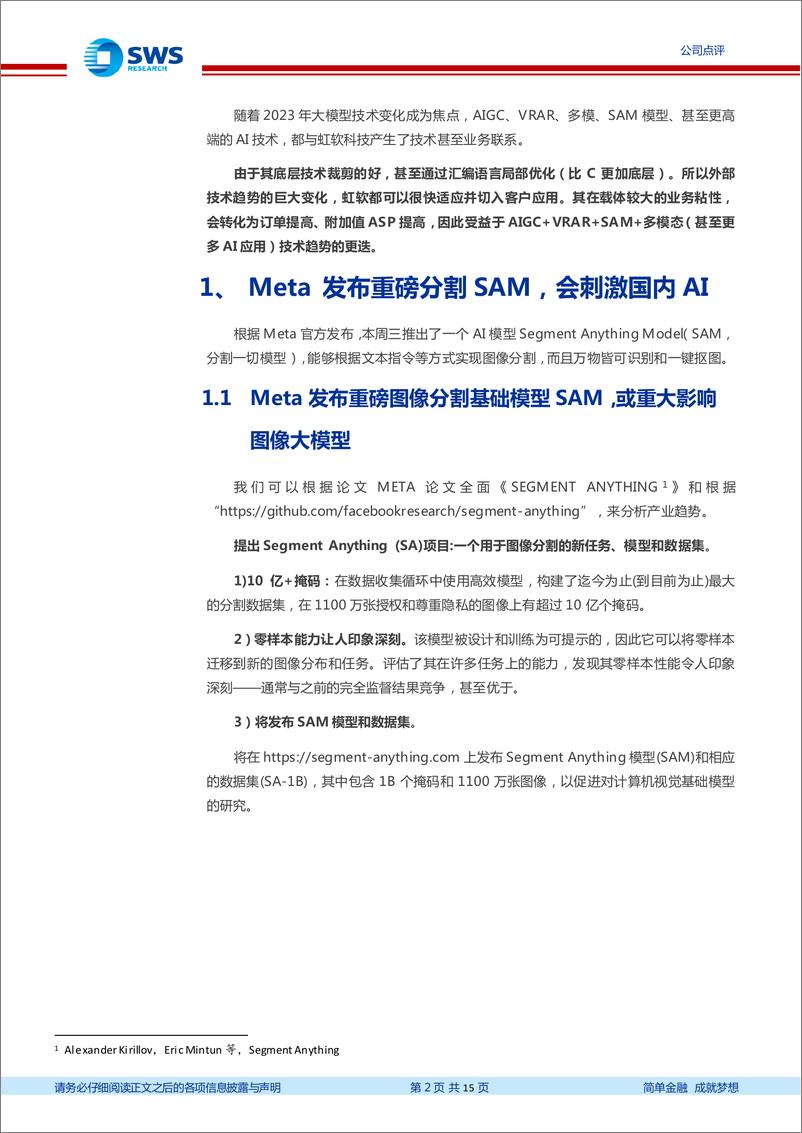 《虹软科技-公司研究报告-AIGCVRARSAM黑科技的技术领军-23041015页》 - 第2页预览图