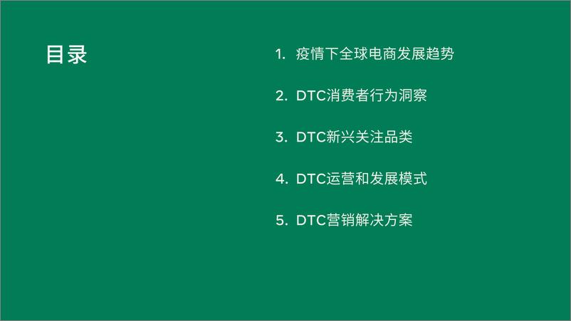 《Meta DTC 跨境电商白皮书》 - 第4页预览图