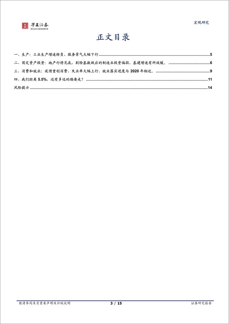 《我们距离5.5%，还有多远的路要走？-20220517-华安证券-15页》 - 第4页预览图