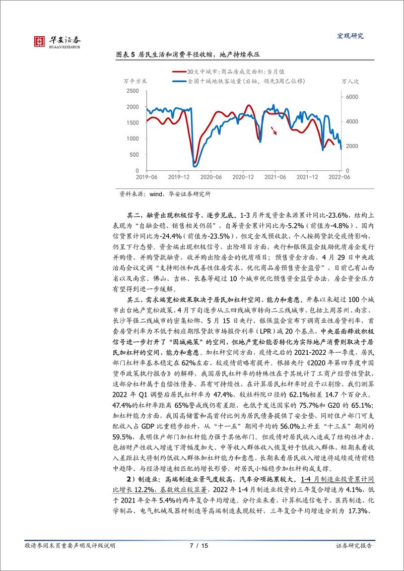 《我们距离5.5%，还有多远的路要走？-20220517-华安证券-15页》 - 第8页预览图