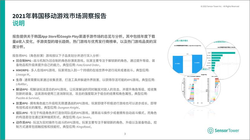 《2021年韩国移动游戏市场洞察》 - 第3页预览图