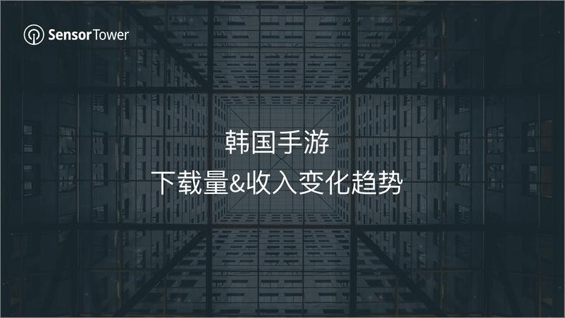 《2021年韩国移动游戏市场洞察》 - 第4页预览图