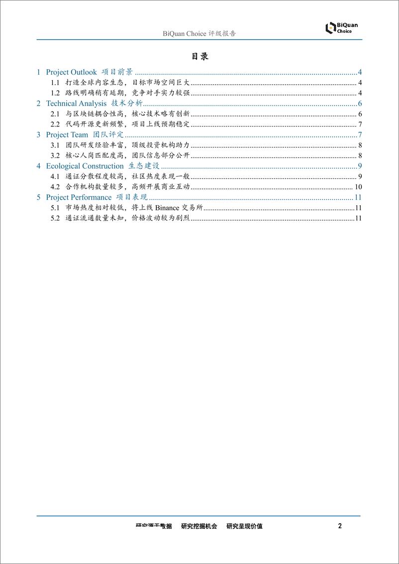 《区块链行业：contentos首次评级，去中心化全球内容生态-20190803-通证通研究院-13页》 - 第3页预览图