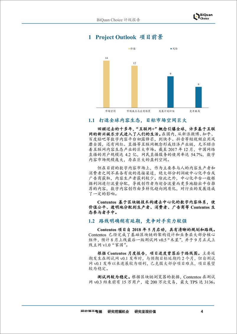 《区块链行业：contentos首次评级，去中心化全球内容生态-20190803-通证通研究院-13页》 - 第5页预览图