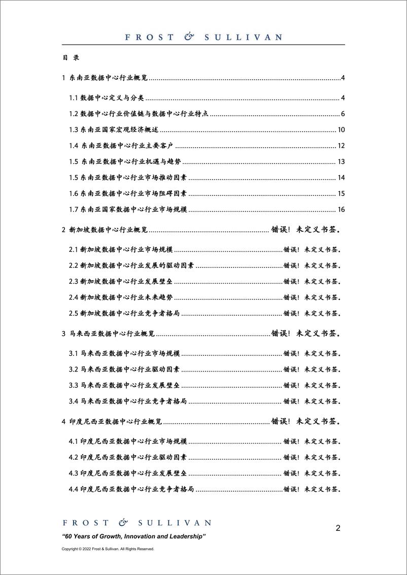 《2022年东南亚数据中心行业研究报告-16页-WN9》 - 第2页预览图