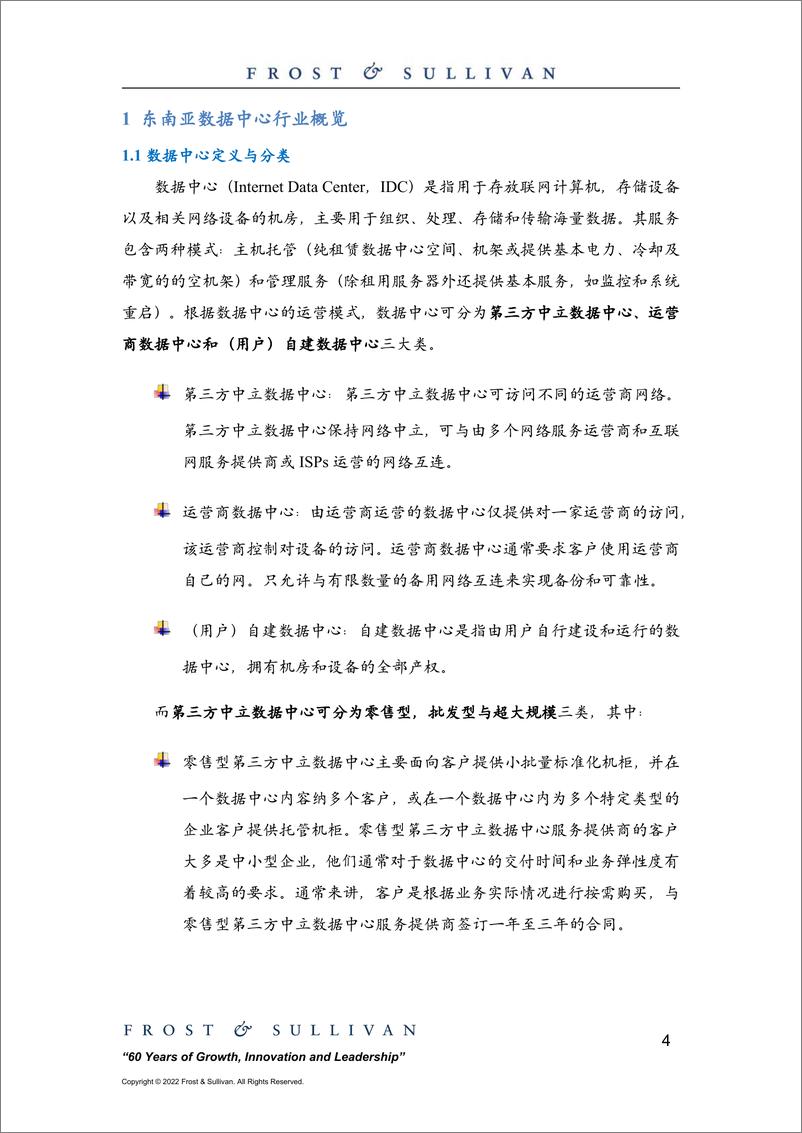 《2022年东南亚数据中心行业研究报告-16页-WN9》 - 第5页预览图