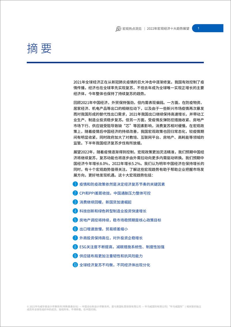 《毕马威-2022年宏观经济十大趋势展望.pdf-22页》 - 第2页预览图