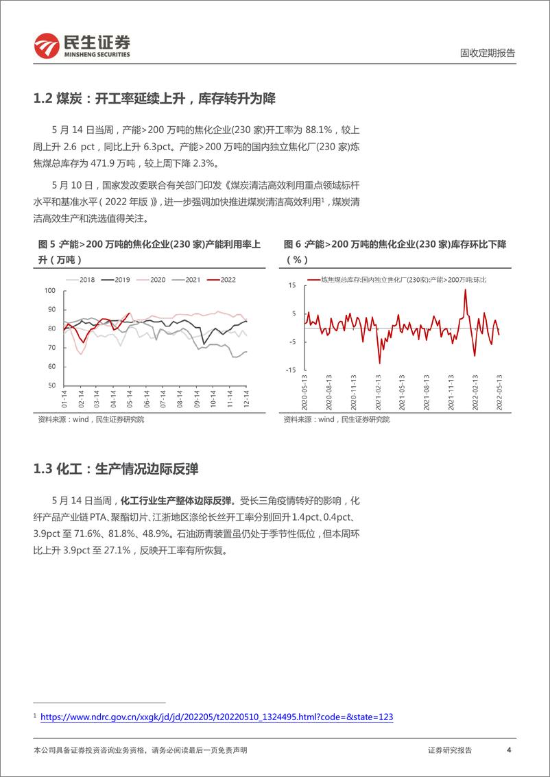 《高频数据跟踪周报：复工复产节奏加快，猪肉价格持续回升-20220514-民生证券-20页》 - 第5页预览图