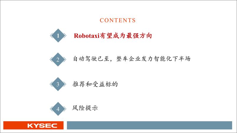 《开源中小盘%26汽车行业2025年度投资策略：Robotaxi已至，自动驾驶风起-241112-开源证券-31页》 - 第3页预览图