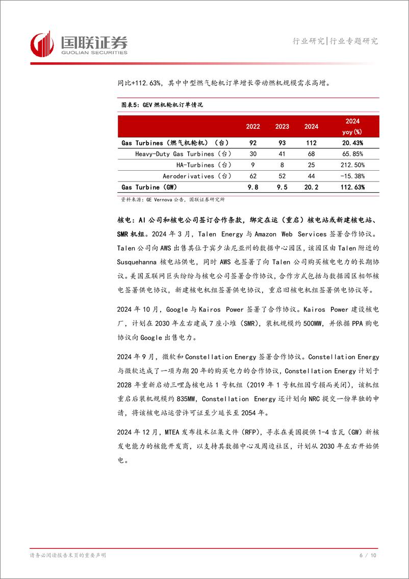 《电力行业专题研究：美国AI电力基建高增，加关税或影响铀价-250208-国联证券-11页》 - 第7页预览图