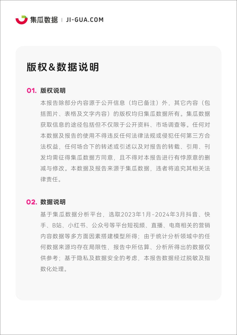 《集瓜数据-2024社交媒体营销趋势观察报告-2024.5-40页》 - 第2页预览图