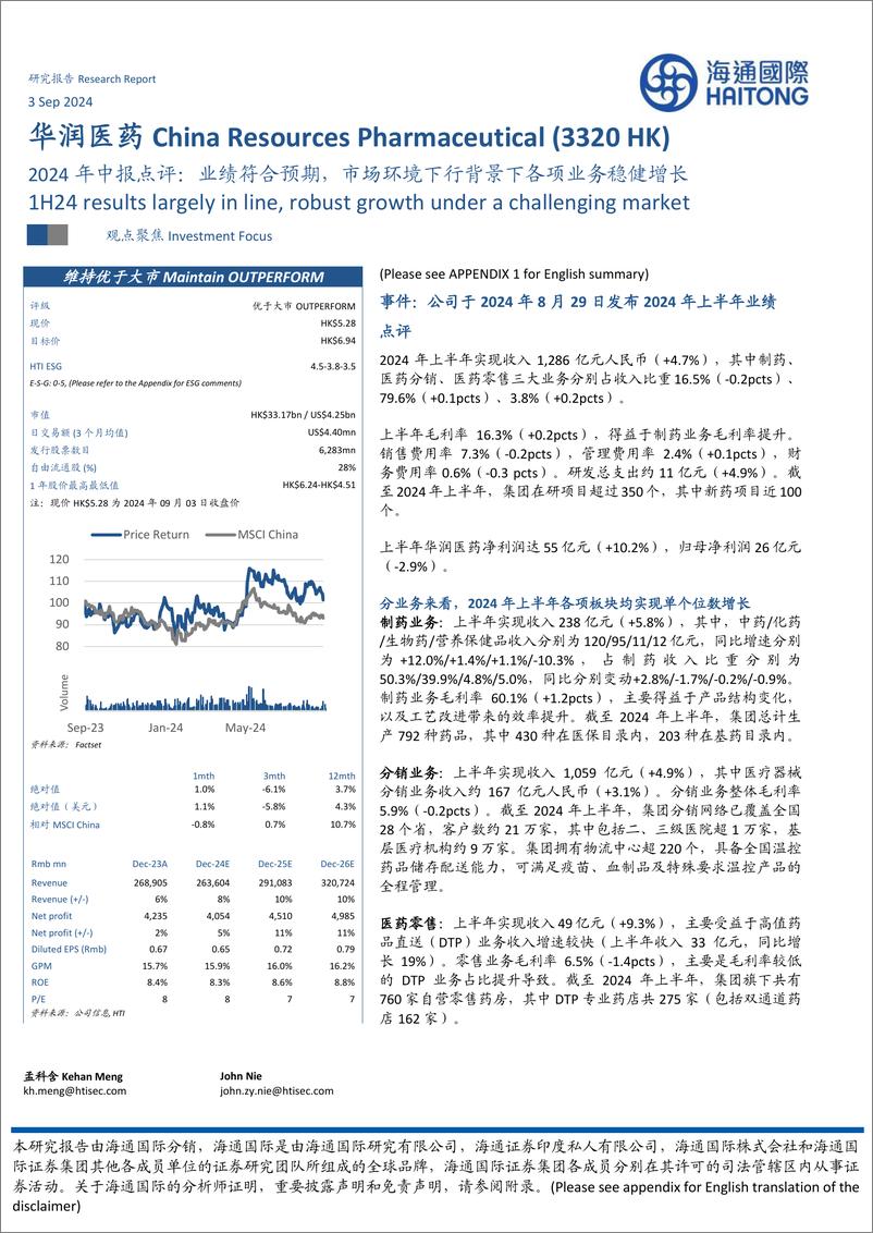 《华润医药(3320.HK)2024年中报点评：业绩符合预期，市场环境下行背景下各项业务稳健增长-240903-海通国际-11页》 - 第1页预览图