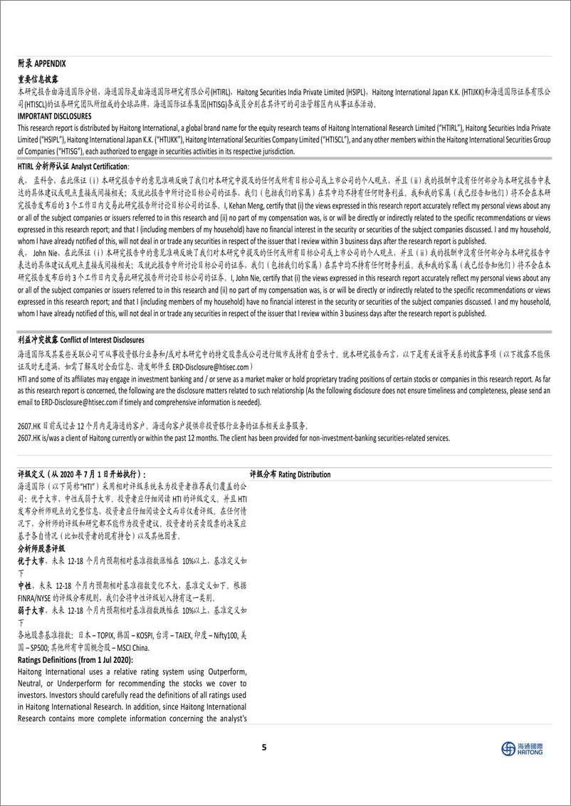 《华润医药(3320.HK)2024年中报点评：业绩符合预期，市场环境下行背景下各项业务稳健增长-240903-海通国际-11页》 - 第5页预览图